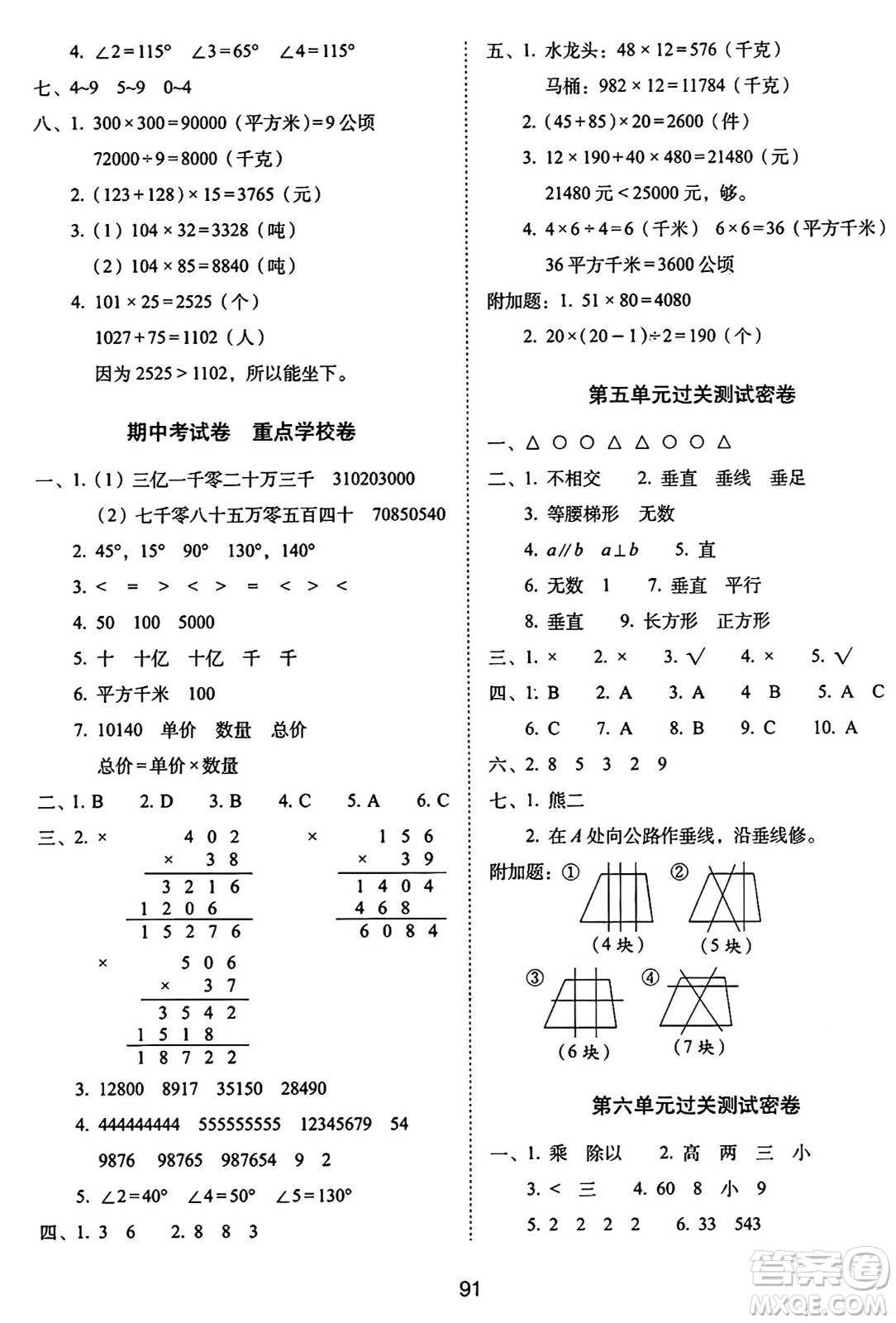 長(zhǎng)春出版社2024年秋68所期末沖刺100分完全試卷四年級(jí)數(shù)學(xué)上冊(cè)人教版答案