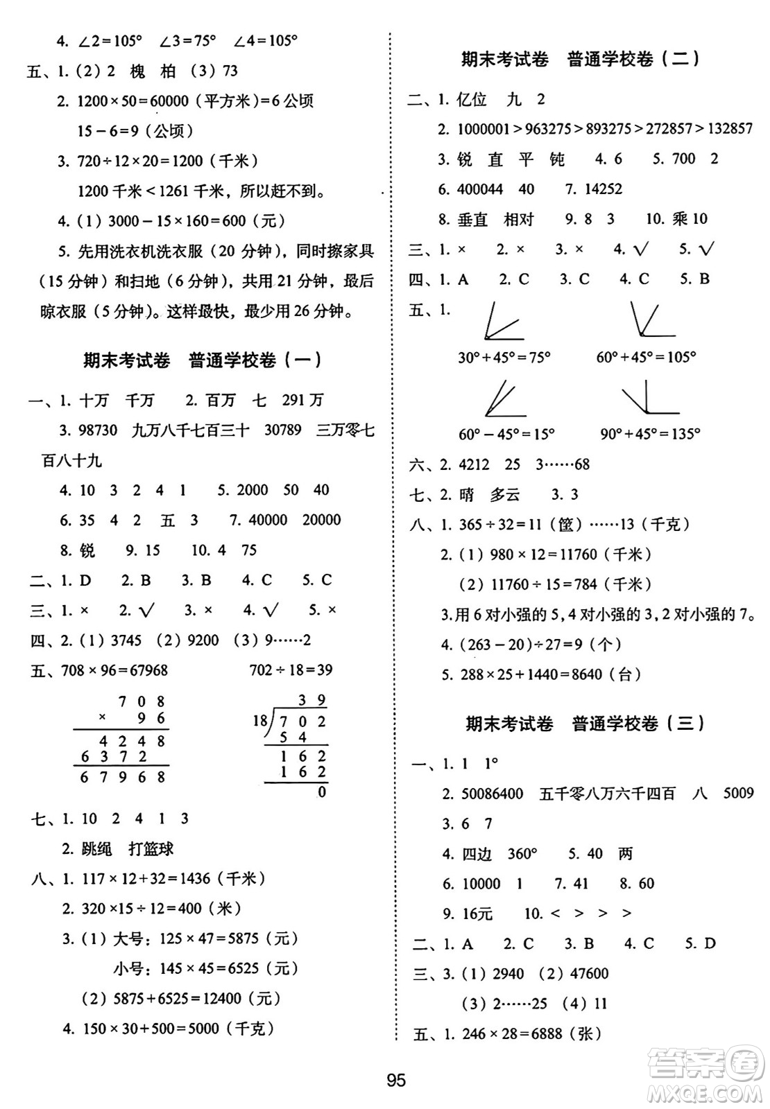 長(zhǎng)春出版社2024年秋68所期末沖刺100分完全試卷四年級(jí)數(shù)學(xué)上冊(cè)人教版答案