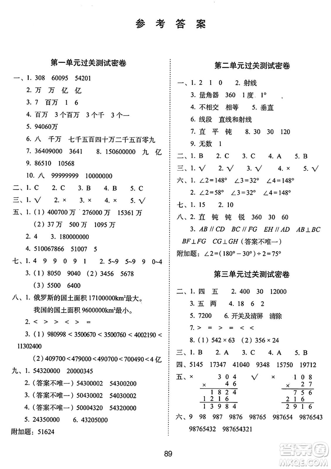 長(zhǎng)春出版社2024年秋68所期末沖刺100分完全試卷四年級(jí)數(shù)學(xué)上冊(cè)北師大版答案