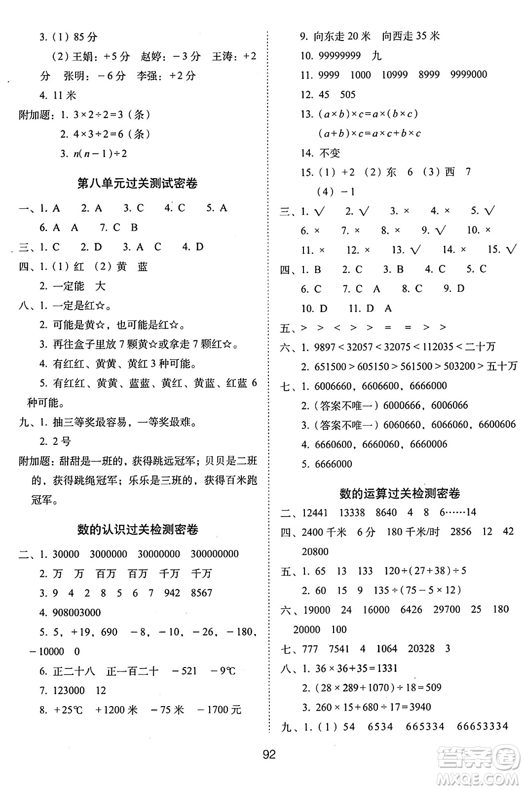 長(zhǎng)春出版社2024年秋68所期末沖刺100分完全試卷四年級(jí)數(shù)學(xué)上冊(cè)北師大版答案