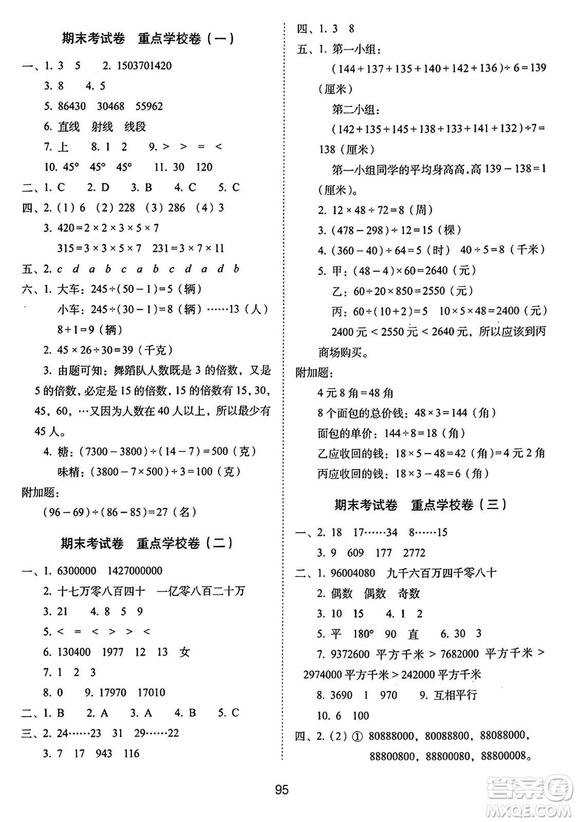 長(zhǎng)春出版社2024年秋68所期末沖刺100分完全試卷四年級(jí)數(shù)學(xué)上冊(cè)冀教版答案