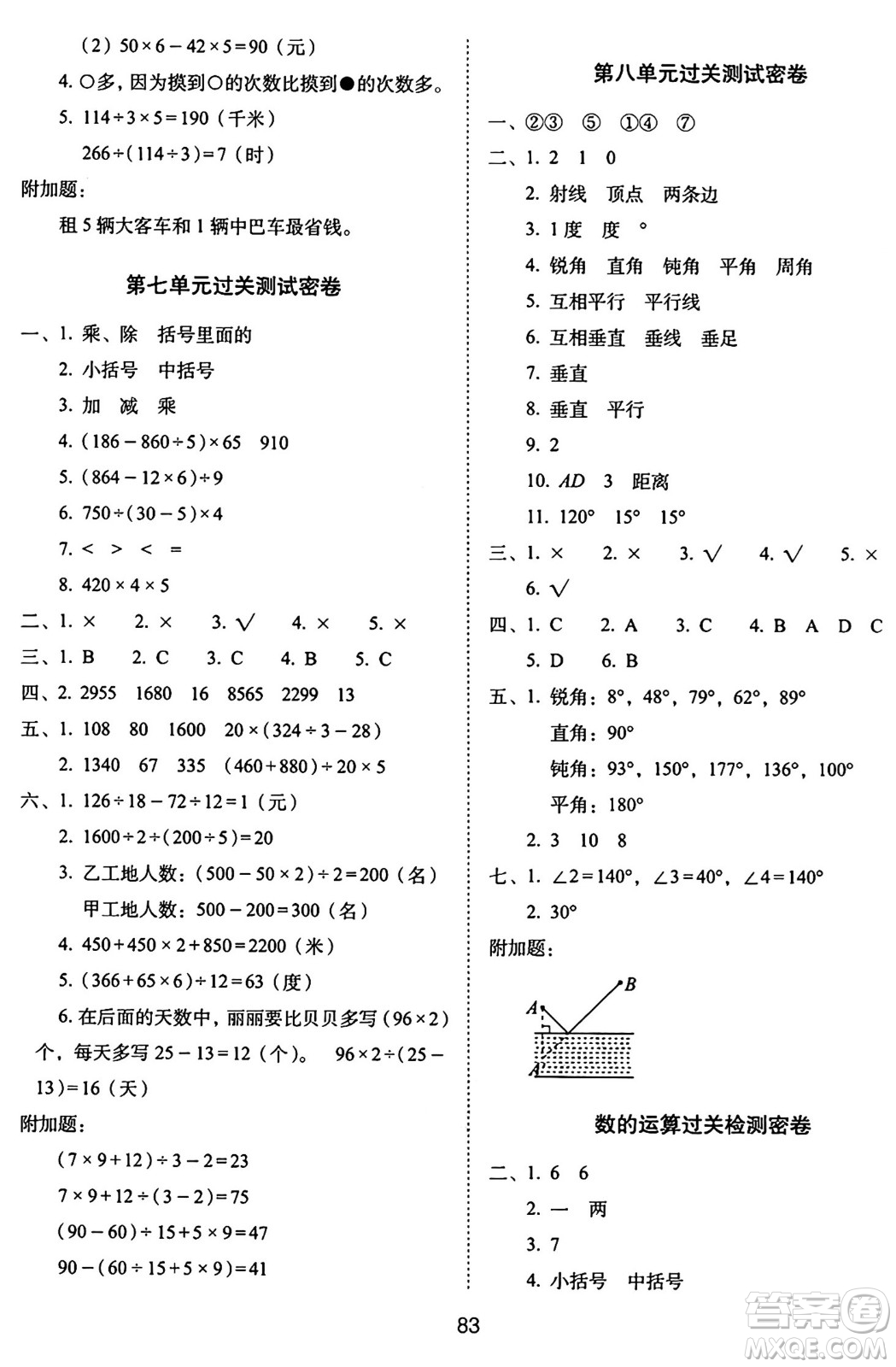 長春出版社2024年秋68所期末沖刺100分完全試卷四年級數(shù)學上冊蘇教版答案