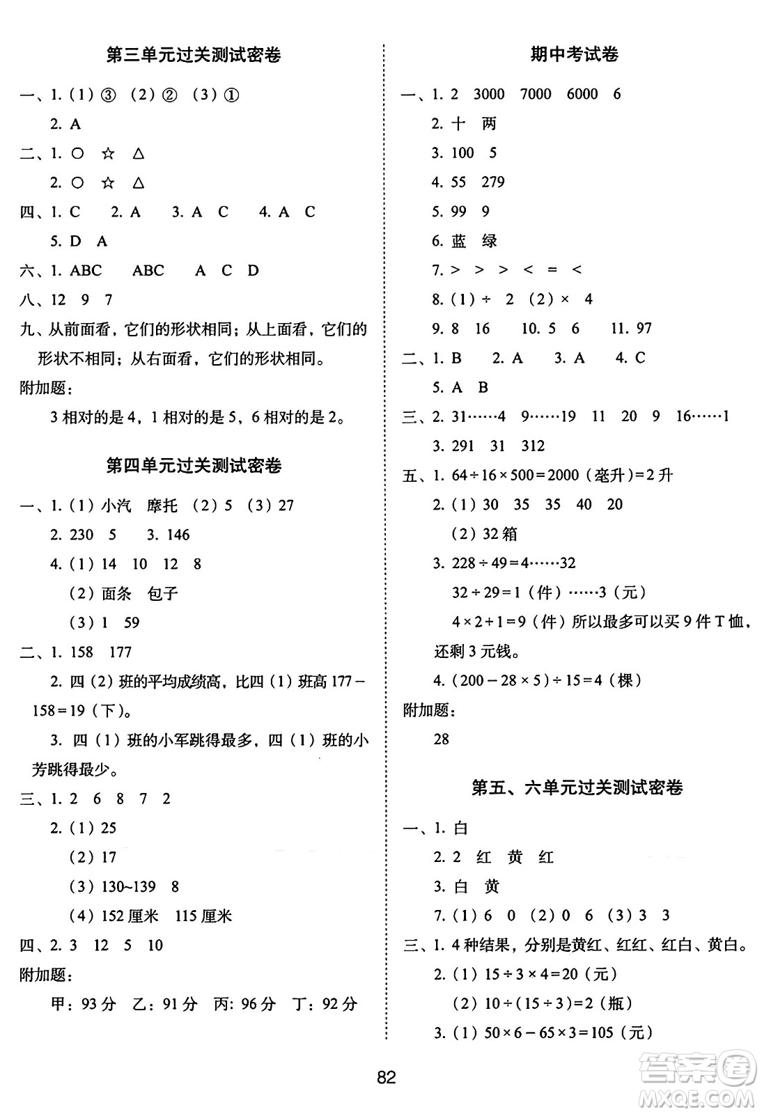 長春出版社2024年秋68所期末沖刺100分完全試卷四年級數(shù)學上冊蘇教版答案