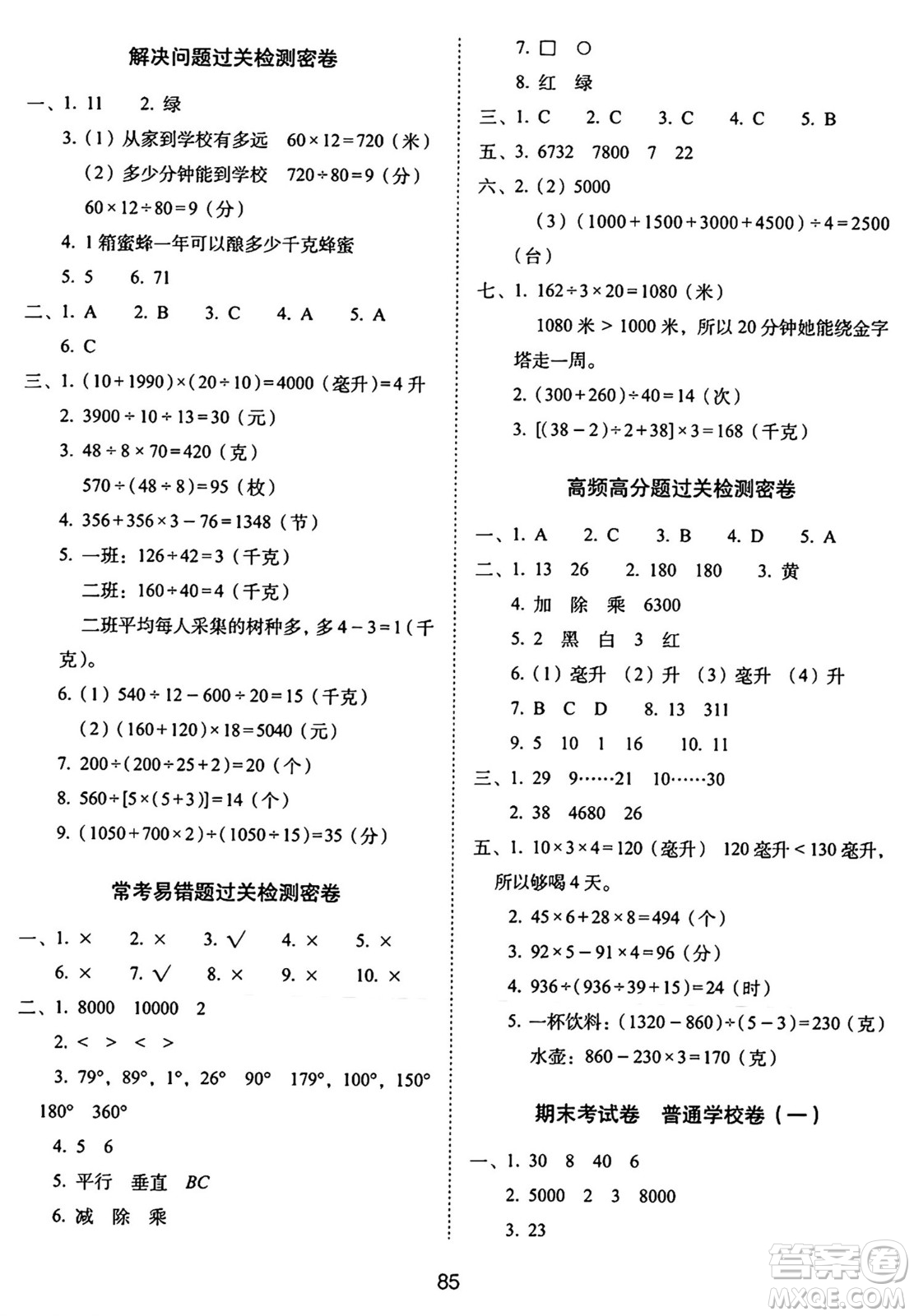 長春出版社2024年秋68所期末沖刺100分完全試卷四年級數(shù)學上冊蘇教版答案