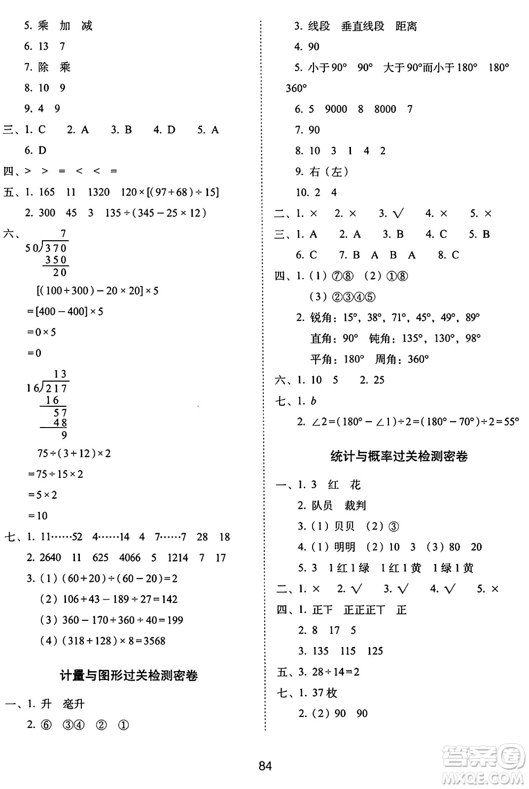 長春出版社2024年秋68所期末沖刺100分完全試卷四年級數(shù)學上冊蘇教版答案