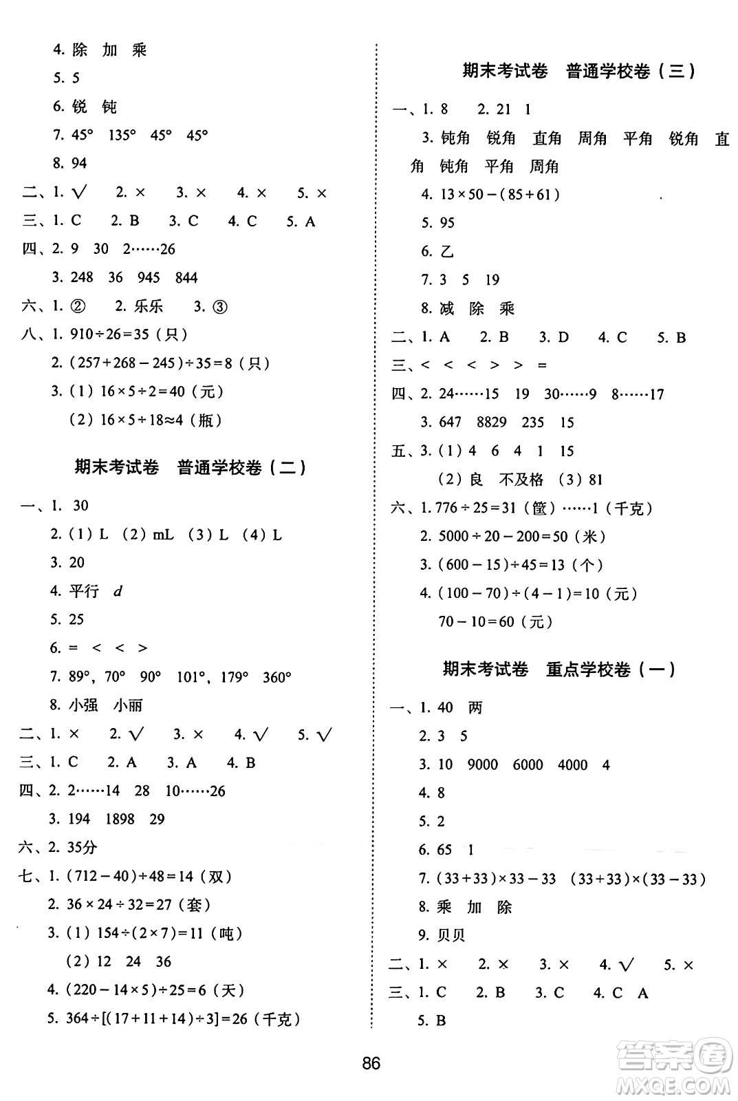 長春出版社2024年秋68所期末沖刺100分完全試卷四年級數(shù)學上冊蘇教版答案