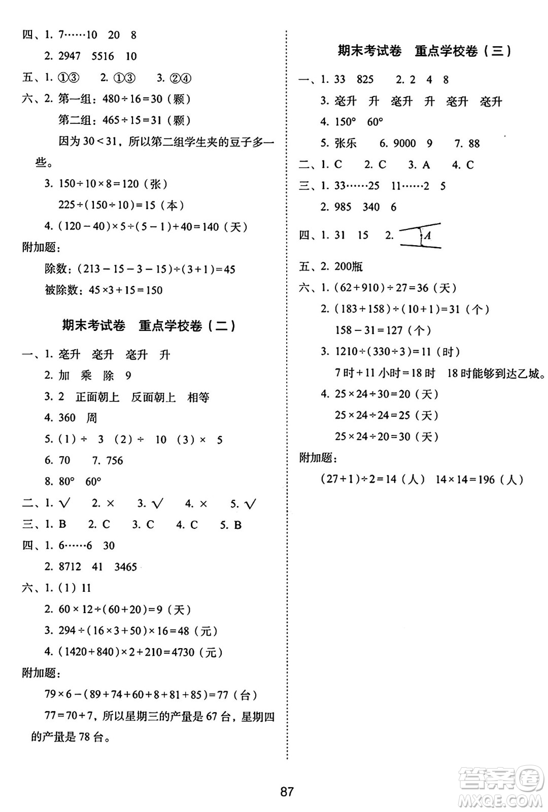 長春出版社2024年秋68所期末沖刺100分完全試卷四年級數(shù)學上冊蘇教版答案