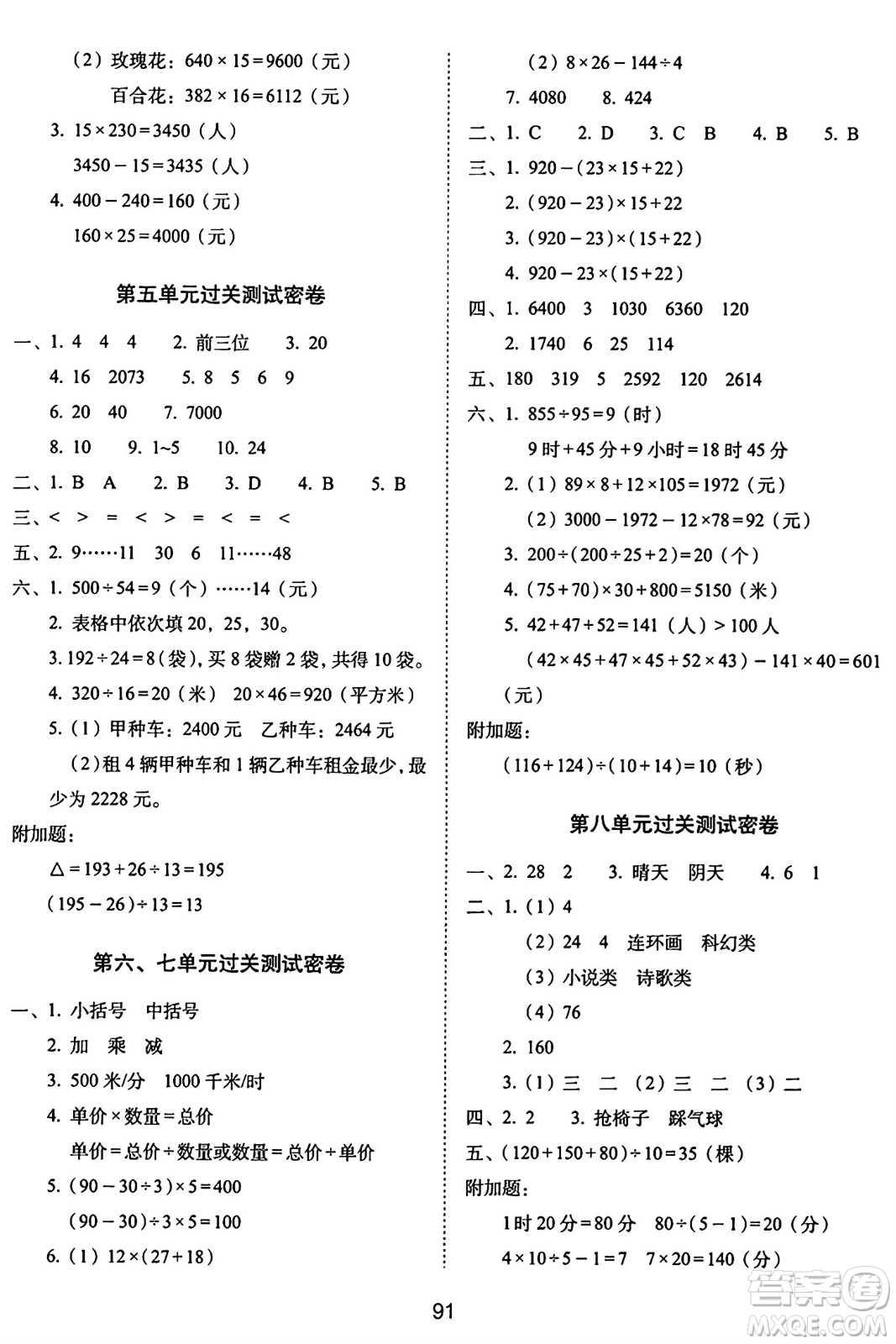 長春出版社2024年秋68所期末沖刺100分完全試卷四年級數(shù)學上冊青島版答案