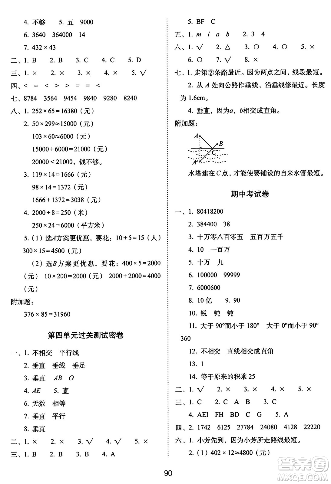 長春出版社2024年秋68所期末沖刺100分完全試卷四年級數(shù)學上冊青島版答案