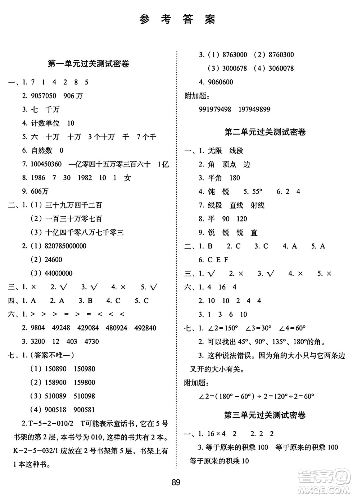 長春出版社2024年秋68所期末沖刺100分完全試卷四年級數(shù)學上冊青島版答案