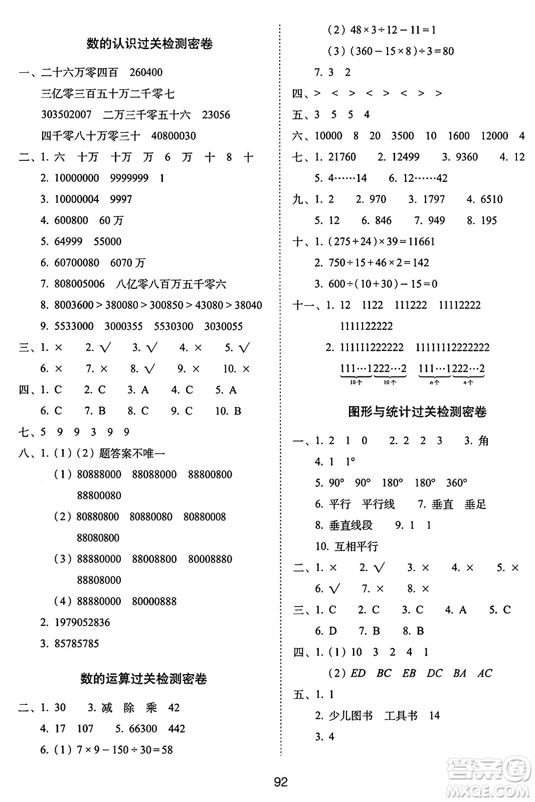 長春出版社2024年秋68所期末沖刺100分完全試卷四年級數(shù)學上冊青島版答案