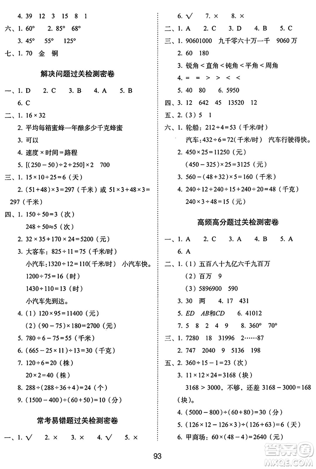 長春出版社2024年秋68所期末沖刺100分完全試卷四年級數(shù)學上冊青島版答案