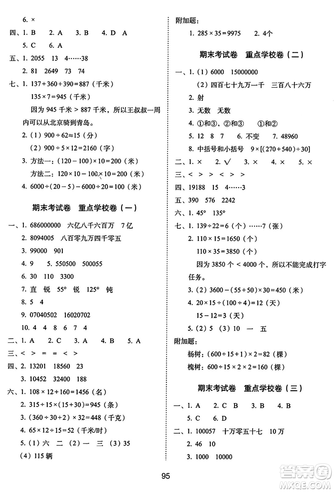 長春出版社2024年秋68所期末沖刺100分完全試卷四年級數(shù)學上冊青島版答案