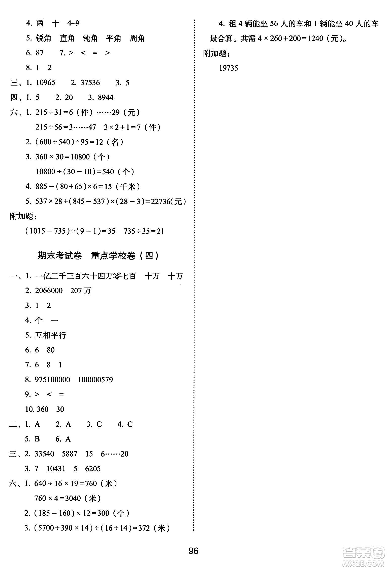 長春出版社2024年秋68所期末沖刺100分完全試卷四年級數(shù)學上冊青島版答案