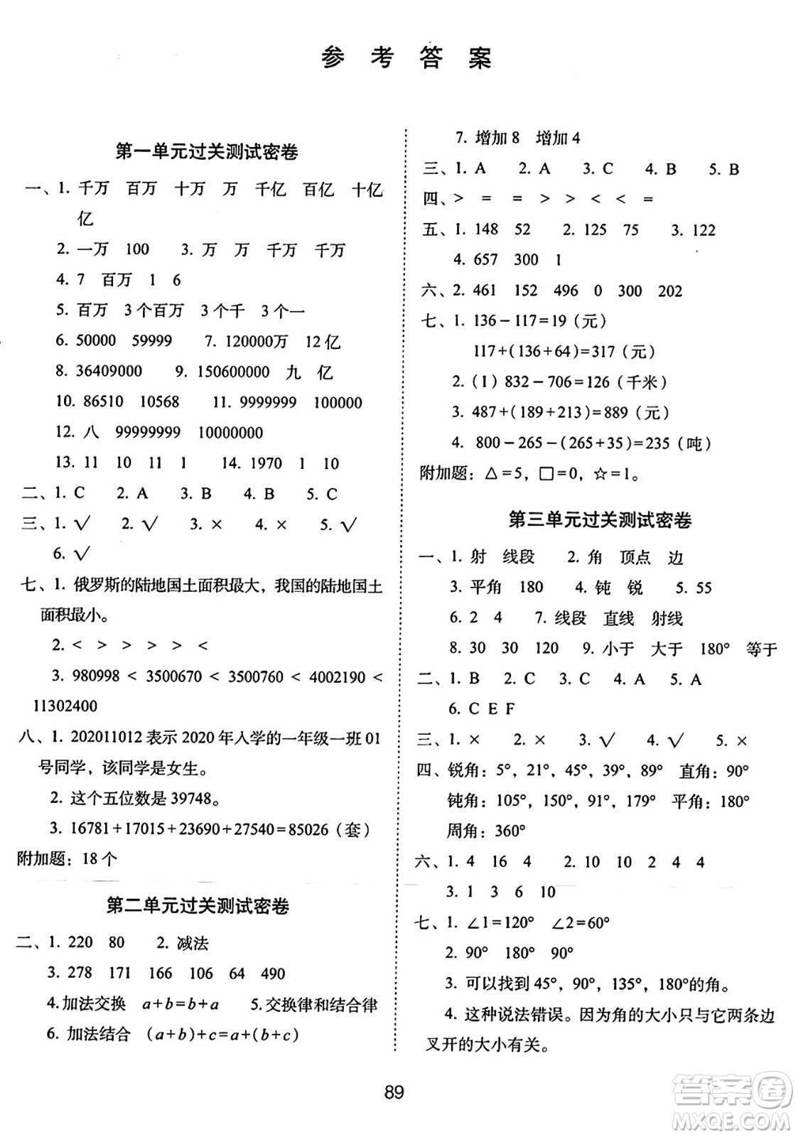 長春出版社2024年秋68所期末沖刺100分完全試卷四年級數(shù)學上冊西師大版答案