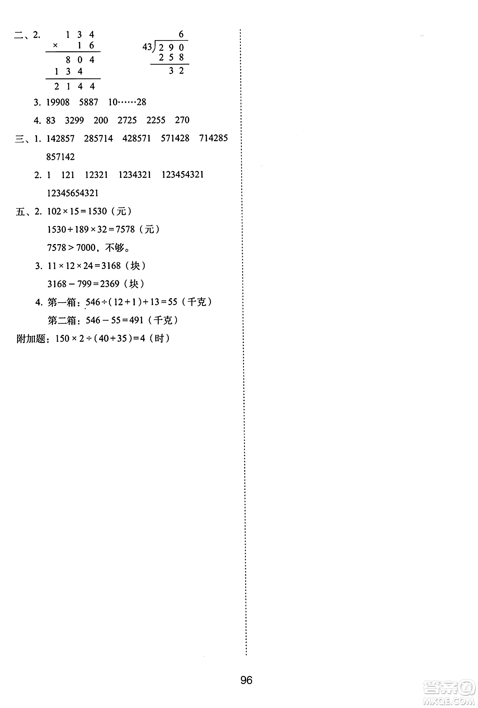 長春出版社2024年秋68所期末沖刺100分完全試卷四年級數(shù)學上冊西師大版答案