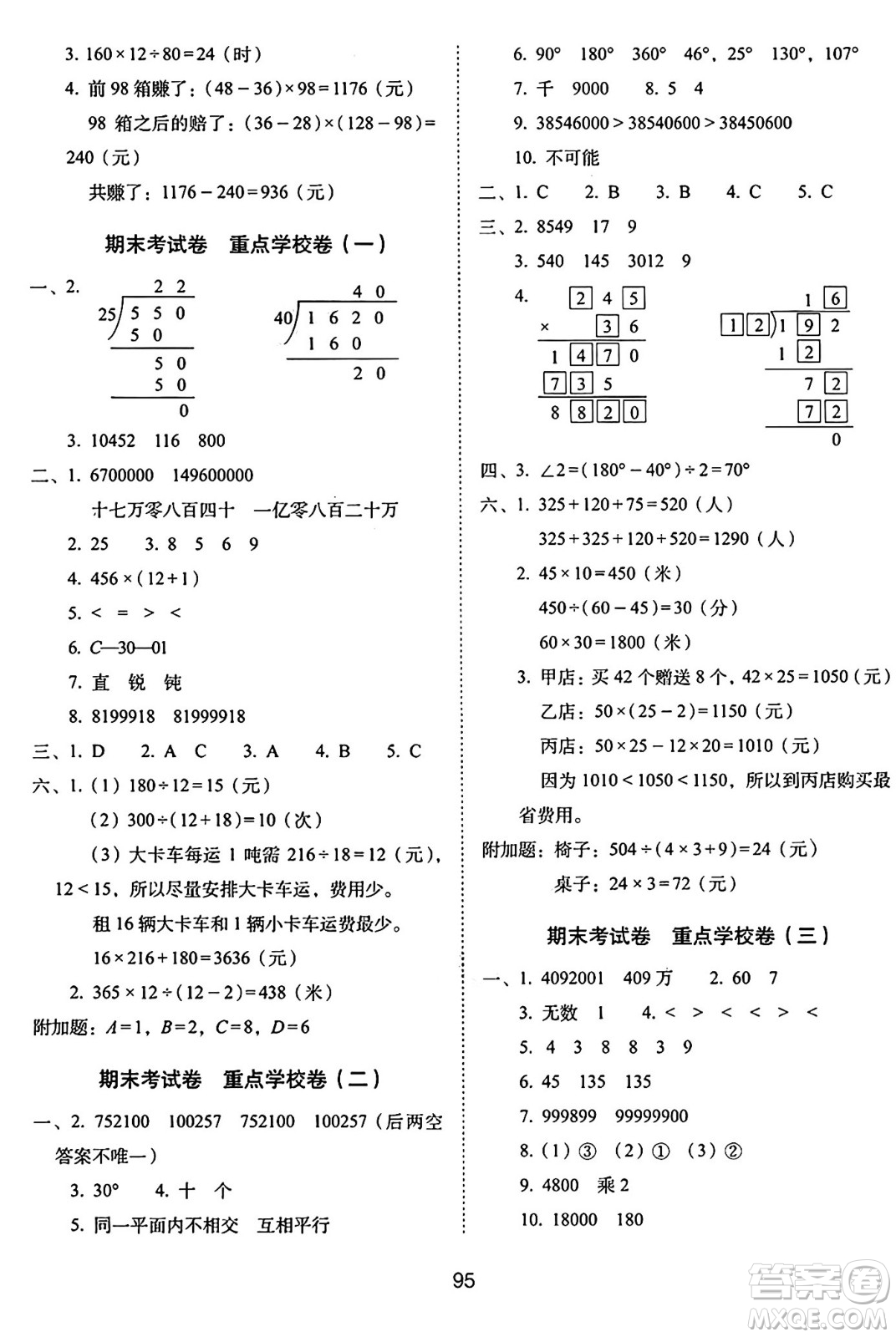 長春出版社2024年秋68所期末沖刺100分完全試卷四年級數(shù)學上冊西師大版答案