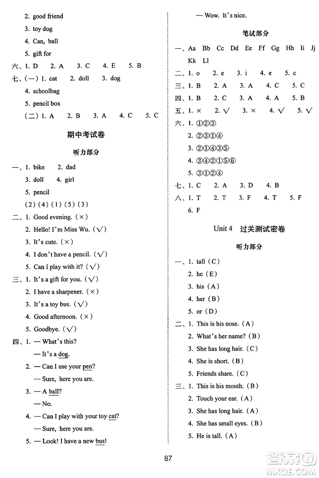 長(zhǎng)春出版社2024年秋68所期末沖刺100分完全試卷三年級(jí)英語(yǔ)上冊(cè)人教PEP版三起點(diǎn)答案