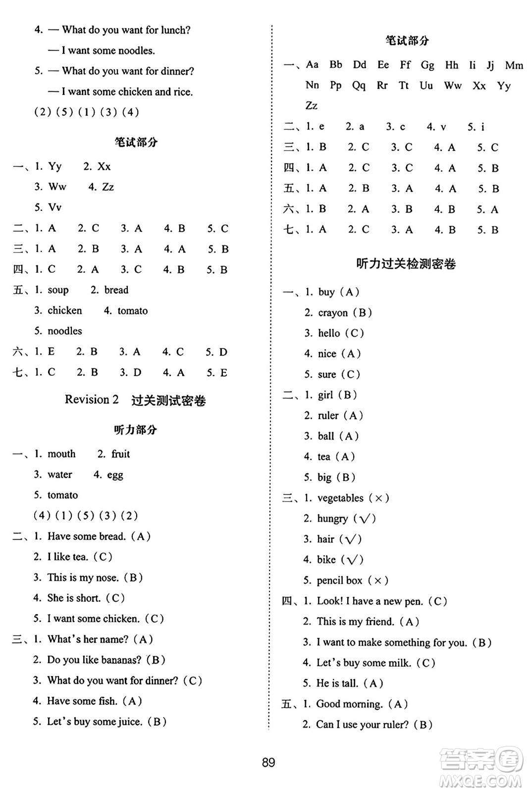 長(zhǎng)春出版社2024年秋68所期末沖刺100分完全試卷三年級(jí)英語(yǔ)上冊(cè)人教PEP版三起點(diǎn)答案