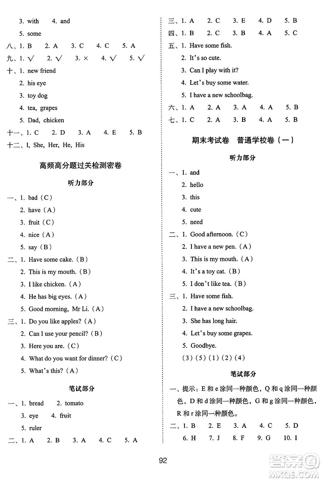 長(zhǎng)春出版社2024年秋68所期末沖刺100分完全試卷三年級(jí)英語(yǔ)上冊(cè)人教PEP版三起點(diǎn)答案