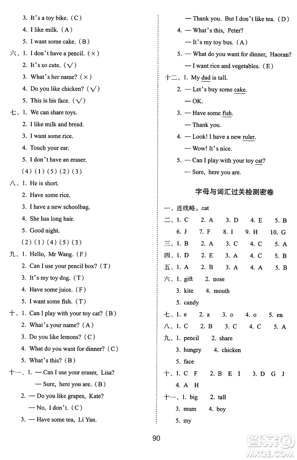 長(zhǎng)春出版社2024年秋68所期末沖刺100分完全試卷三年級(jí)英語(yǔ)上冊(cè)人教PEP版三起點(diǎn)答案