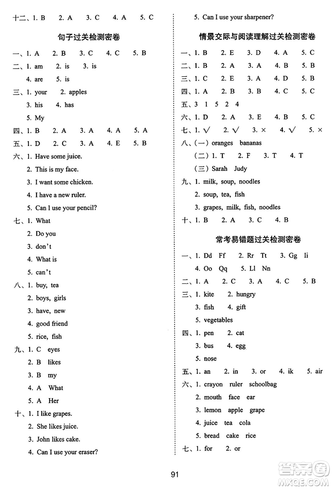 長(zhǎng)春出版社2024年秋68所期末沖刺100分完全試卷三年級(jí)英語(yǔ)上冊(cè)人教PEP版三起點(diǎn)答案