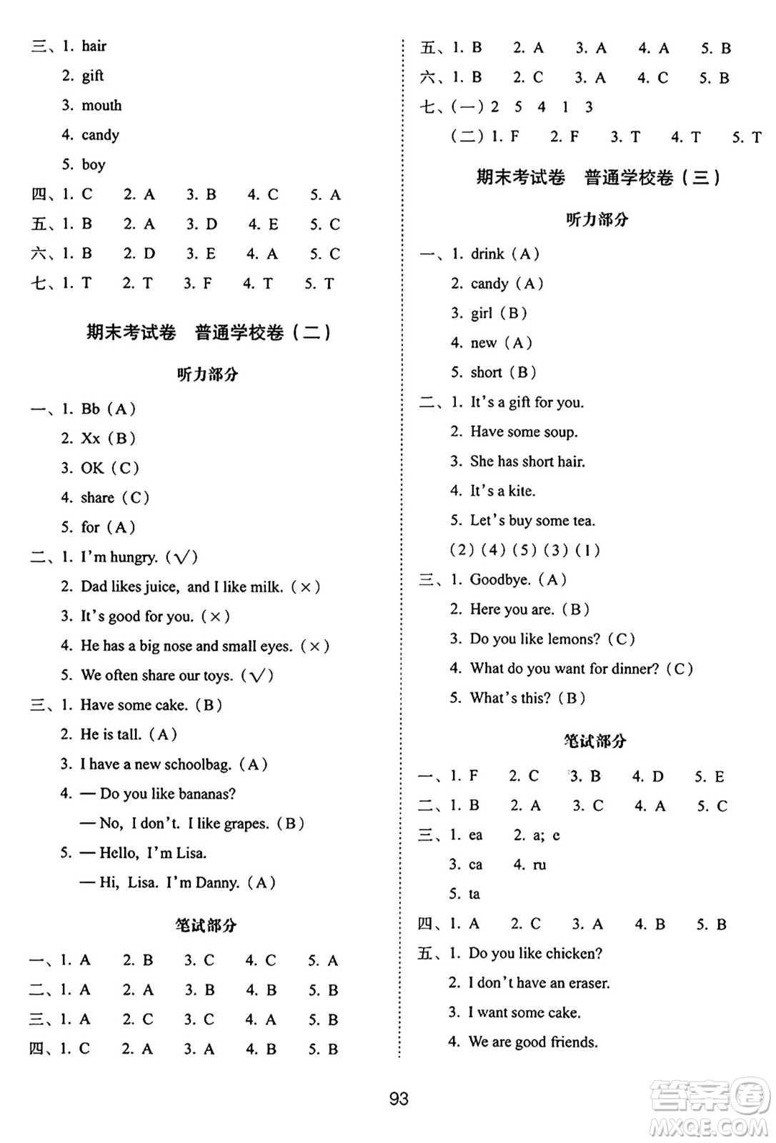 長(zhǎng)春出版社2024年秋68所期末沖刺100分完全試卷三年級(jí)英語(yǔ)上冊(cè)人教PEP版三起點(diǎn)答案