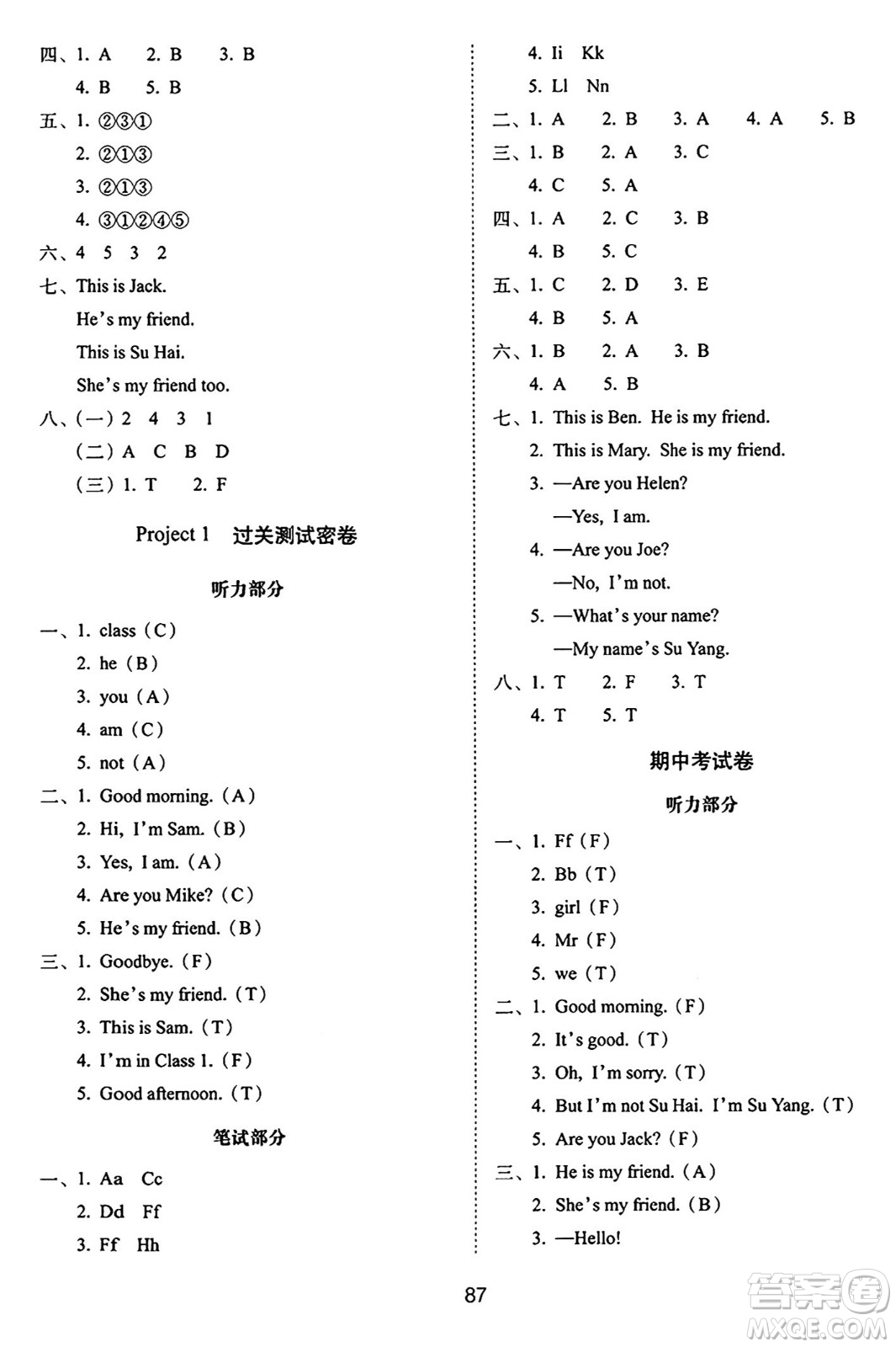 長春出版社2024年秋68所期末沖刺100分完全試卷三年級英語上冊譯林版答案