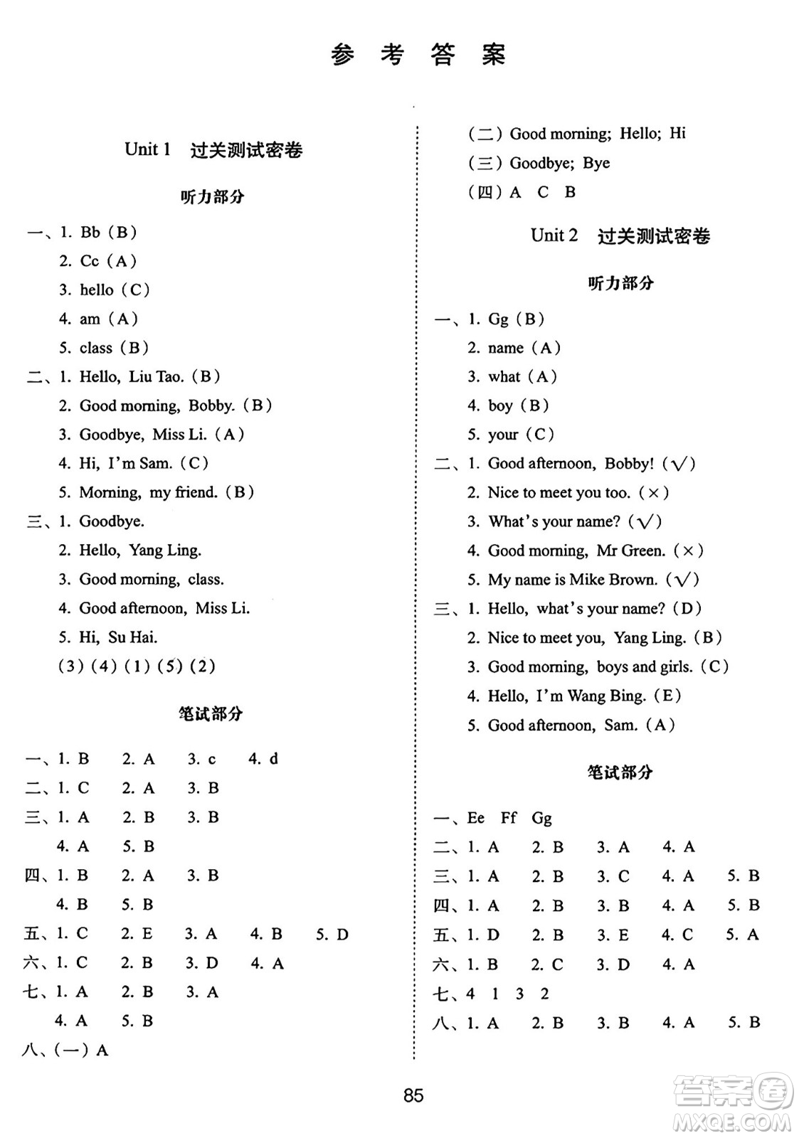 長春出版社2024年秋68所期末沖刺100分完全試卷三年級英語上冊譯林版答案