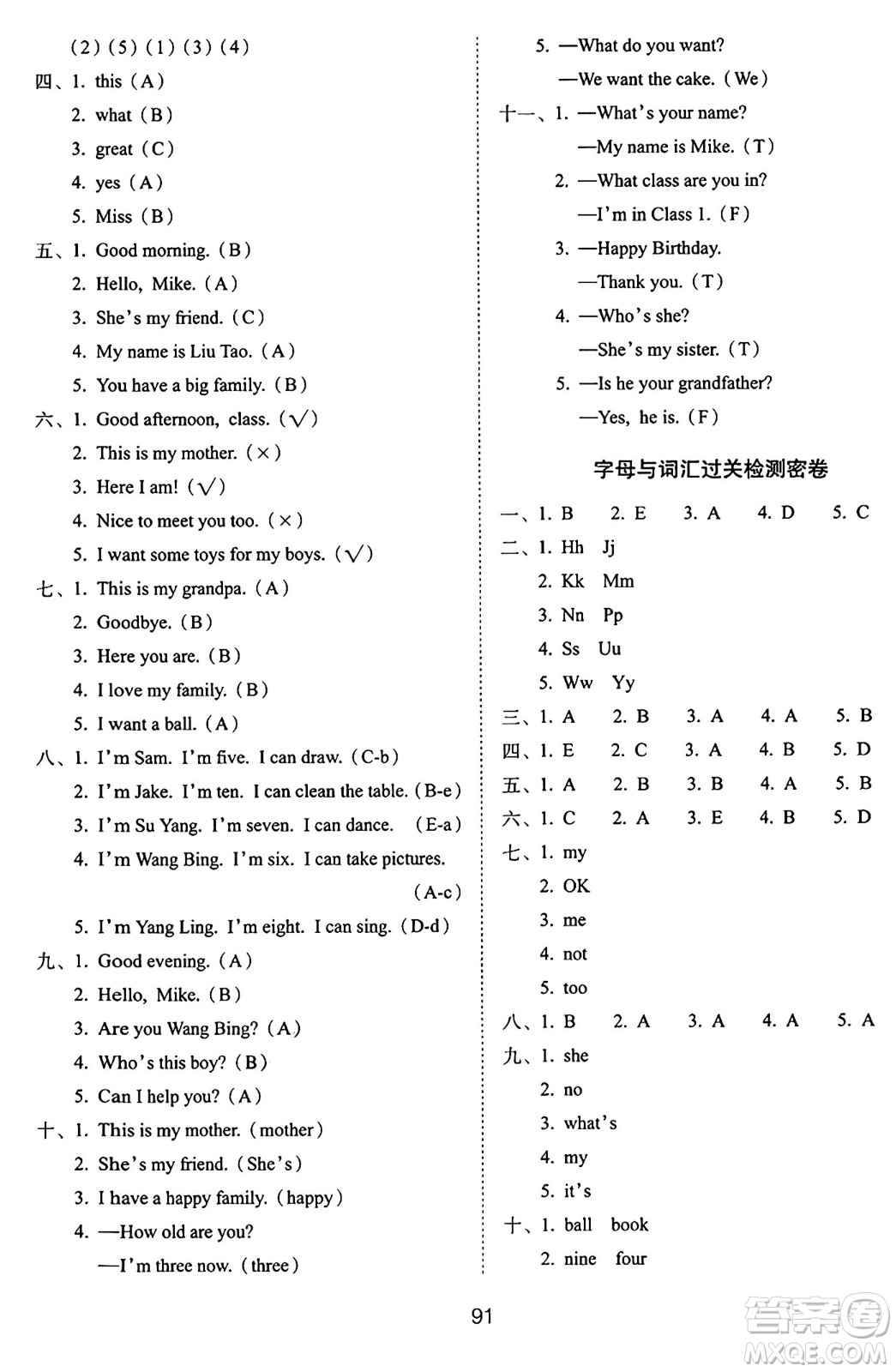 長春出版社2024年秋68所期末沖刺100分完全試卷三年級英語上冊譯林版答案