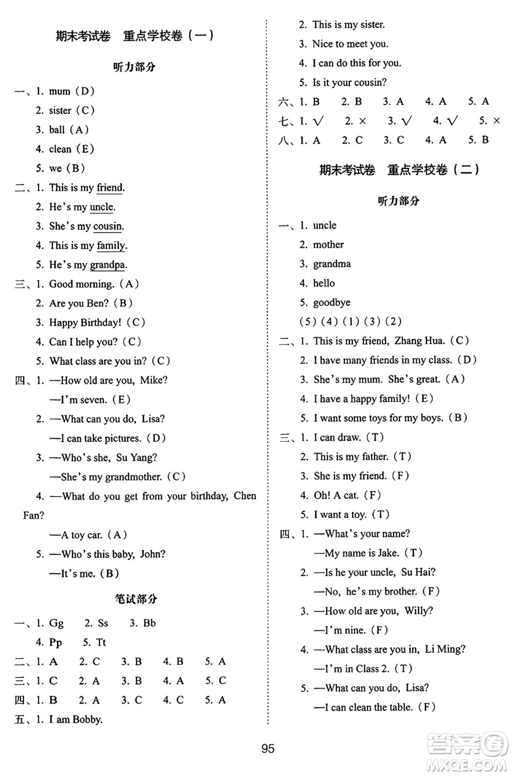 長春出版社2024年秋68所期末沖刺100分完全試卷三年級英語上冊譯林版答案