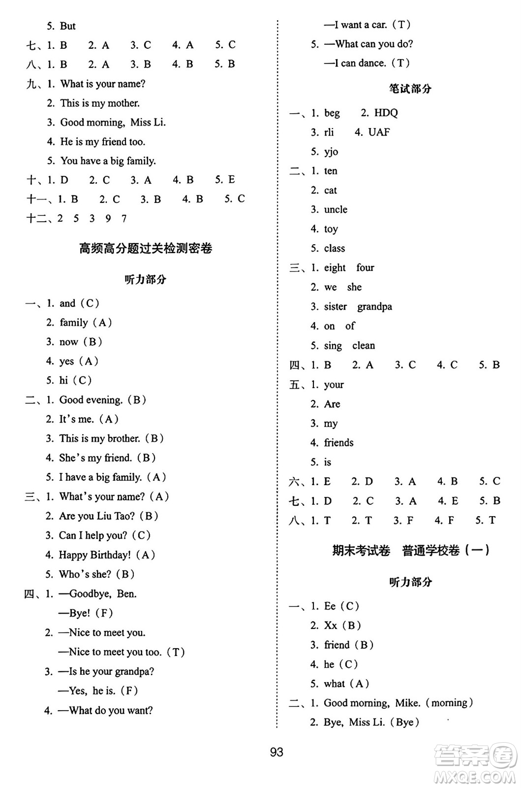 長春出版社2024年秋68所期末沖刺100分完全試卷三年級英語上冊譯林版答案