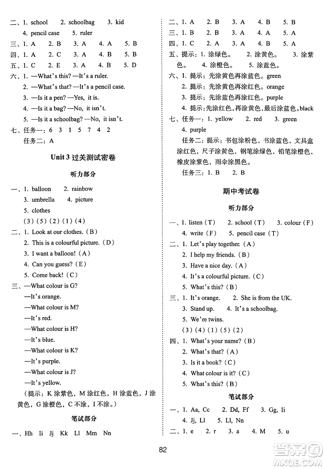 長春出版社2024年秋68所期末沖刺100分完全試卷三年級英語上冊外研版答案