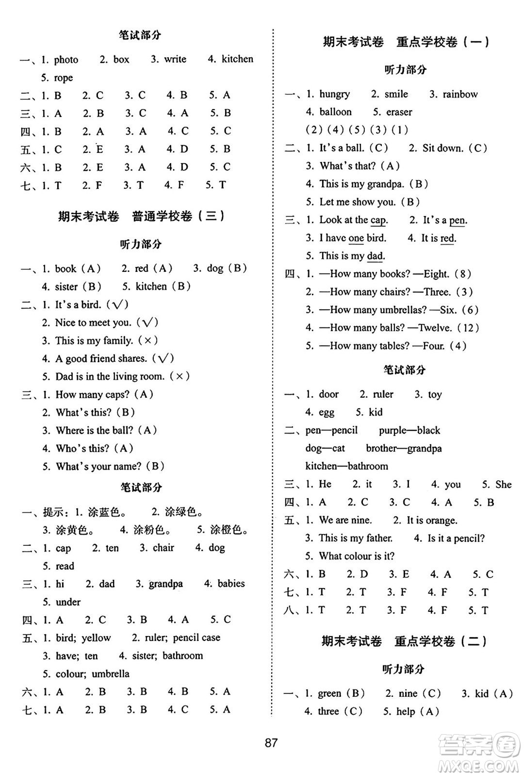 長春出版社2024年秋68所期末沖刺100分完全試卷三年級英語上冊外研版答案