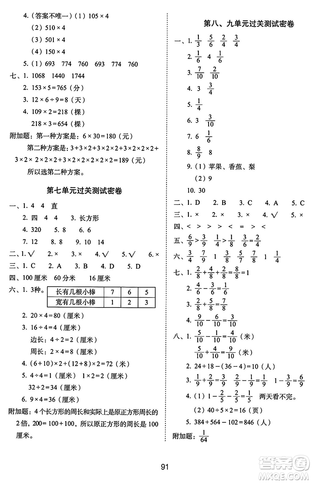 長春出版社2024年秋68所期末沖刺100分完全試卷三年級數(shù)學(xué)上冊人教版答案