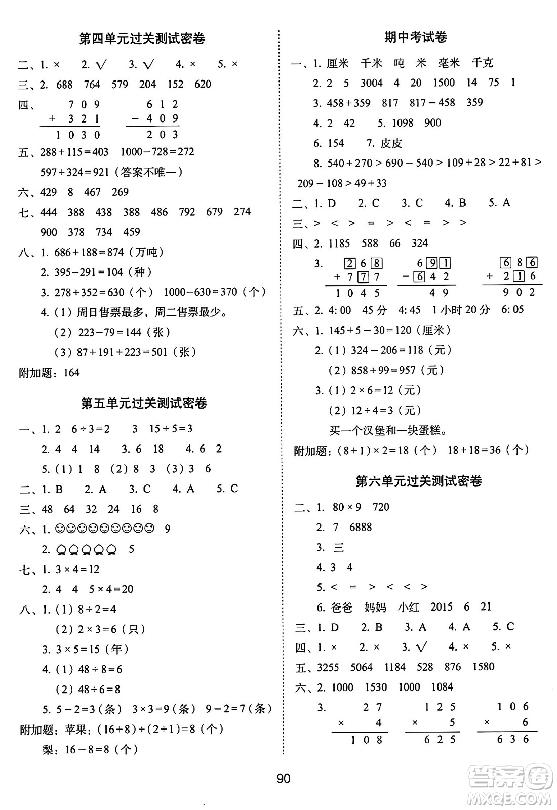 長春出版社2024年秋68所期末沖刺100分完全試卷三年級數(shù)學(xué)上冊人教版答案