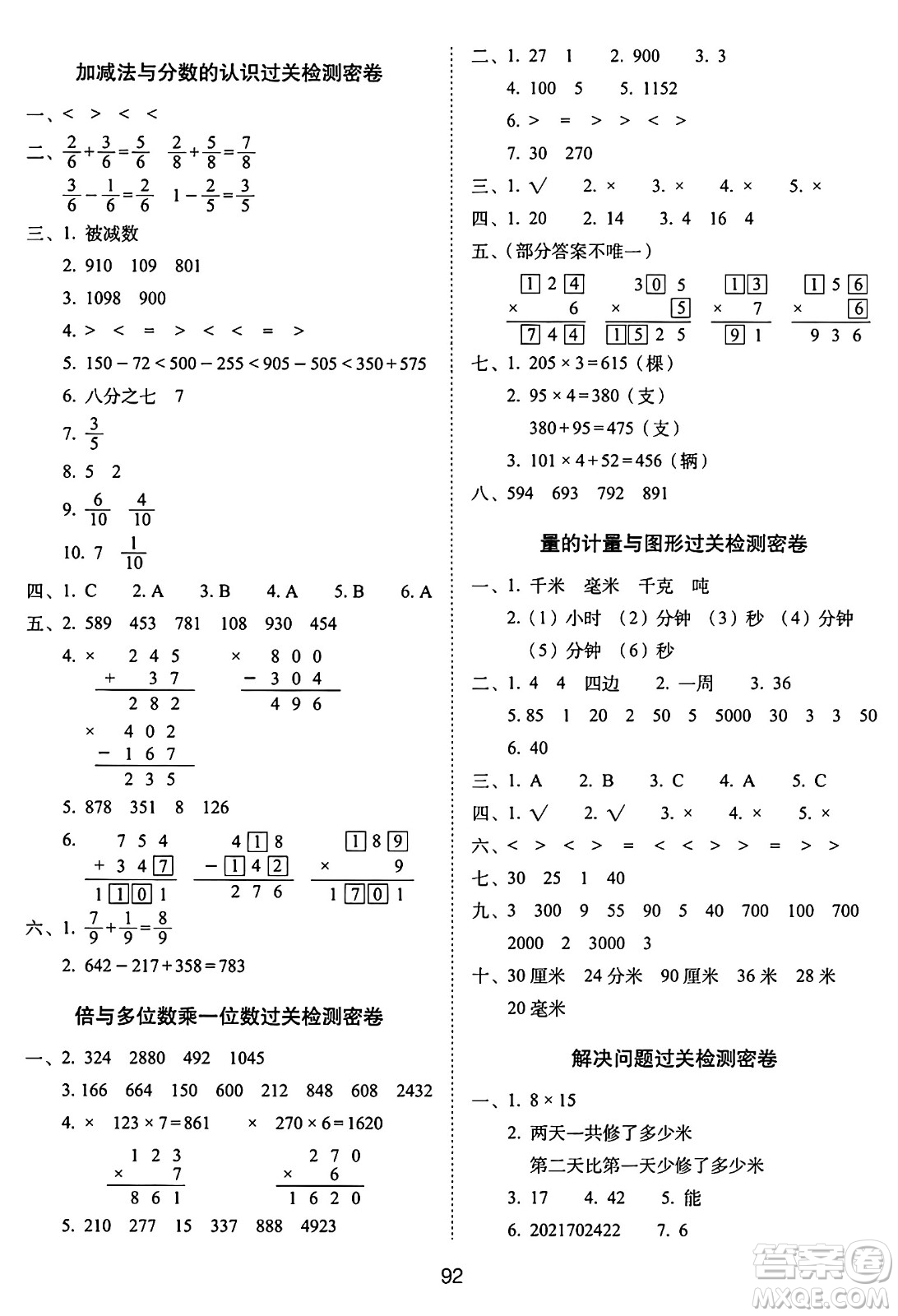 長春出版社2024年秋68所期末沖刺100分完全試卷三年級數(shù)學(xué)上冊人教版答案