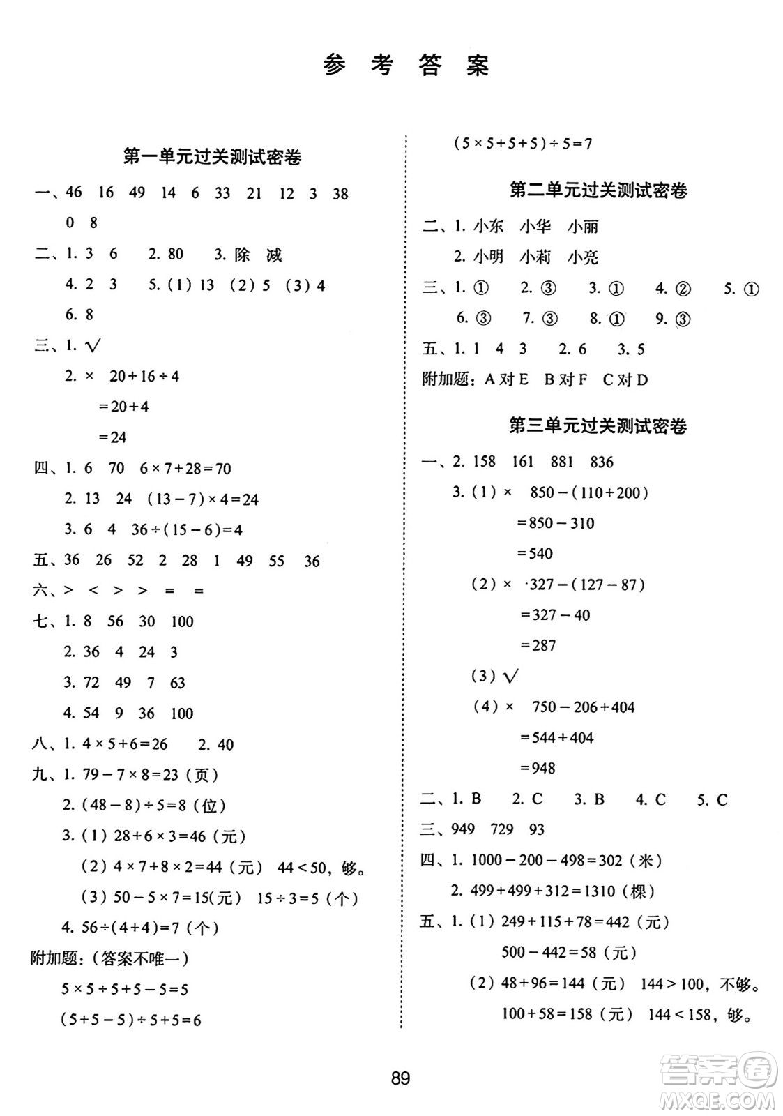 長春出版社2024年秋68所期末沖刺100分完全試卷三年級(jí)數(shù)學(xué)上冊北師大版答案