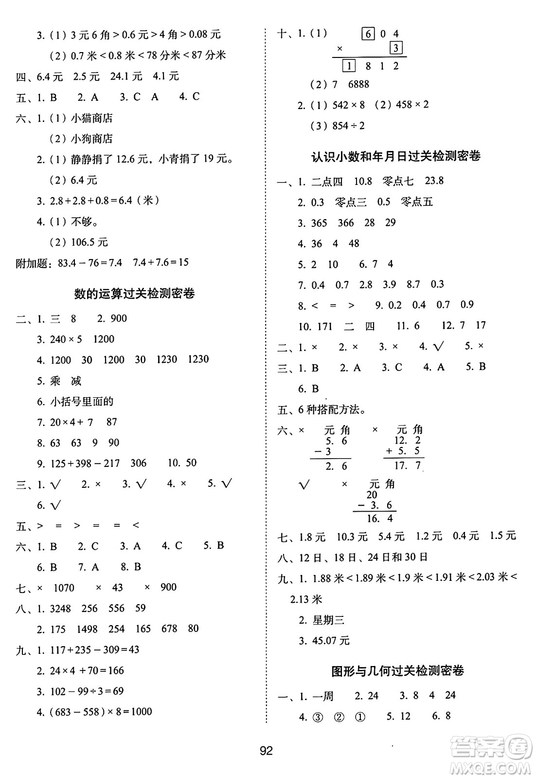 長春出版社2024年秋68所期末沖刺100分完全試卷三年級(jí)數(shù)學(xué)上冊北師大版答案