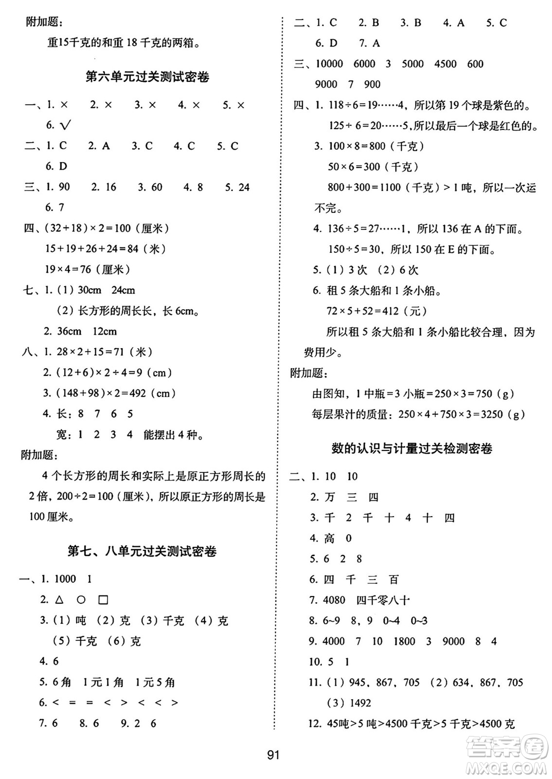 長春出版社2024年秋68所期末沖刺100分完全試卷三年級(jí)數(shù)學(xué)上冊冀教版答案