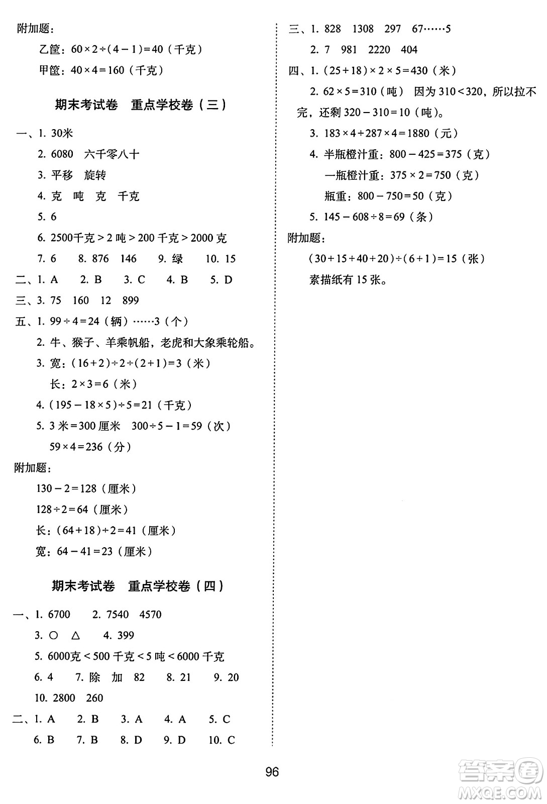 長春出版社2024年秋68所期末沖刺100分完全試卷三年級(jí)數(shù)學(xué)上冊冀教版答案