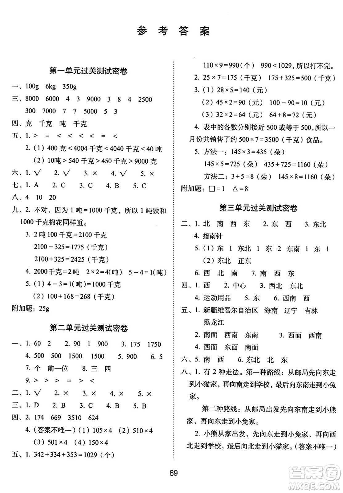 長(zhǎng)春出版社2024年秋68所期末沖刺100分完全試卷三年級(jí)數(shù)學(xué)上冊(cè)西師大版答案