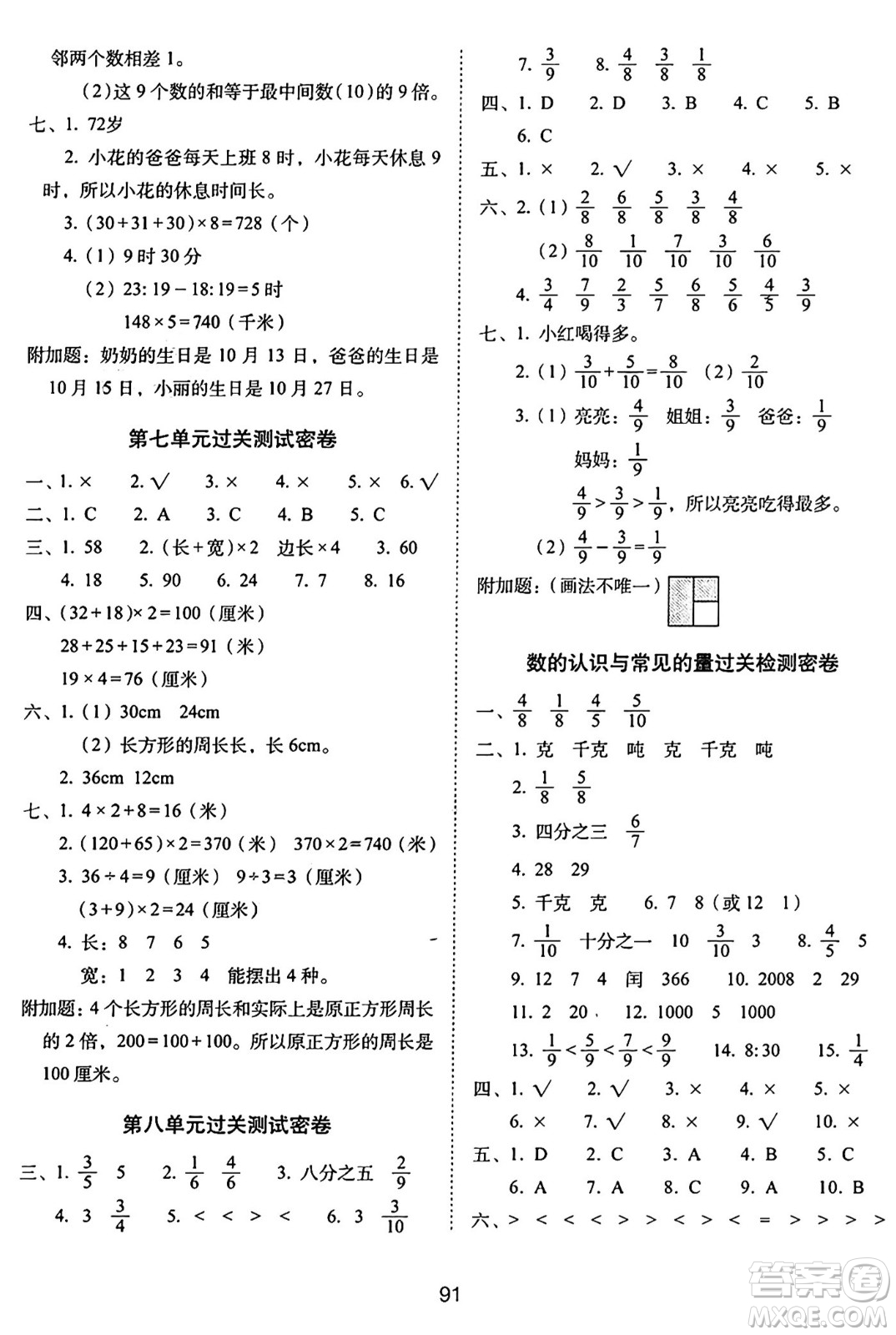 長(zhǎng)春出版社2024年秋68所期末沖刺100分完全試卷三年級(jí)數(shù)學(xué)上冊(cè)西師大版答案