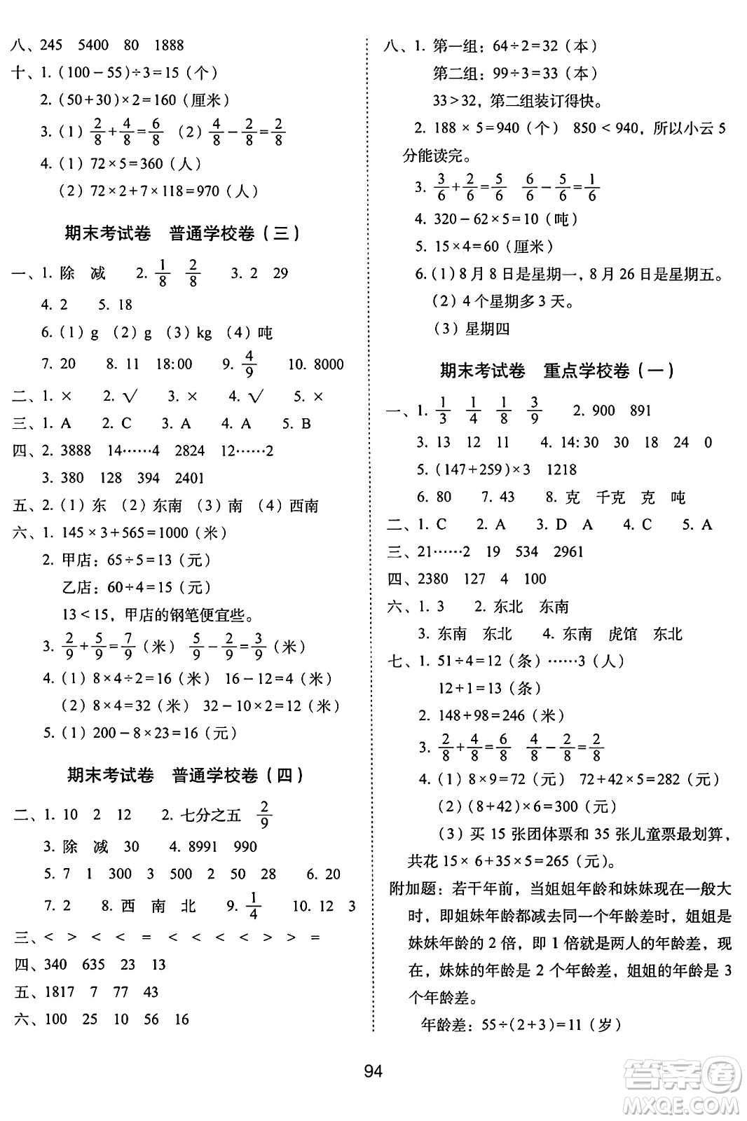 長(zhǎng)春出版社2024年秋68所期末沖刺100分完全試卷三年級(jí)數(shù)學(xué)上冊(cè)西師大版答案