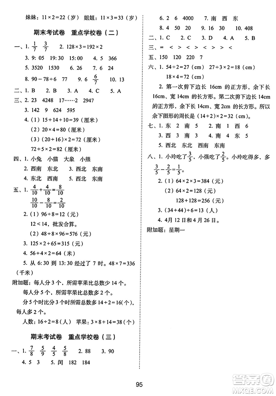 長(zhǎng)春出版社2024年秋68所期末沖刺100分完全試卷三年級(jí)數(shù)學(xué)上冊(cè)西師大版答案