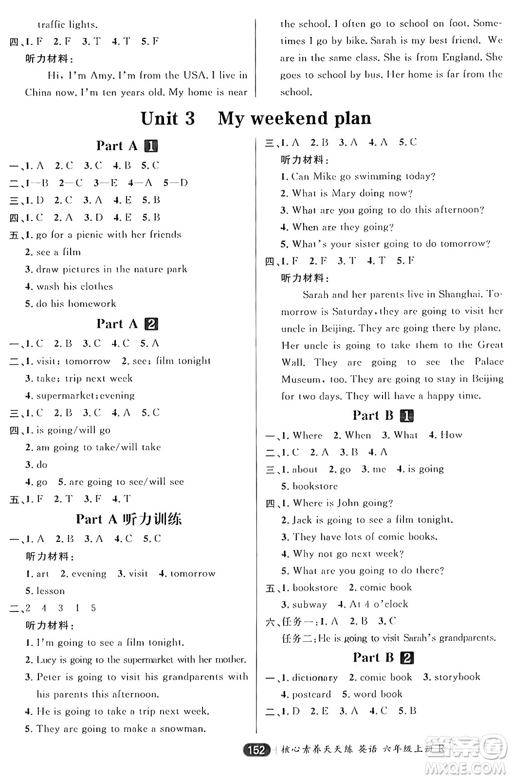 南方出版社2024秋學(xué)緣教育核心素養(yǎng)天天練六年級(jí)英語(yǔ)上冊(cè)人教版答案