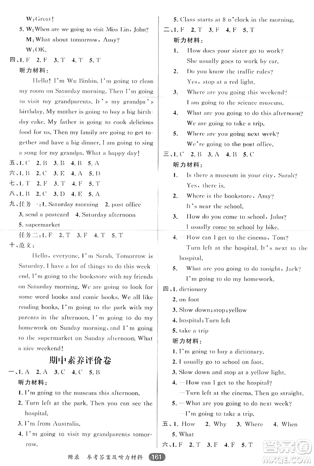 南方出版社2024秋學(xué)緣教育核心素養(yǎng)天天練六年級(jí)英語(yǔ)上冊(cè)人教版答案