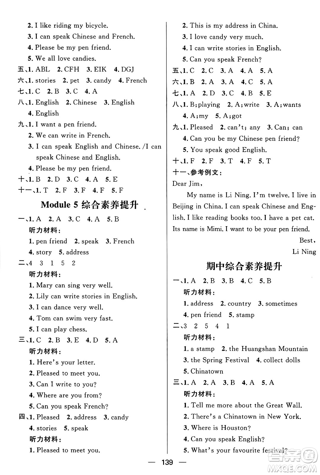 南方出版社2024秋學(xué)緣教育核心素養(yǎng)天天練六年級(jí)英語(yǔ)上冊(cè)外研版答案