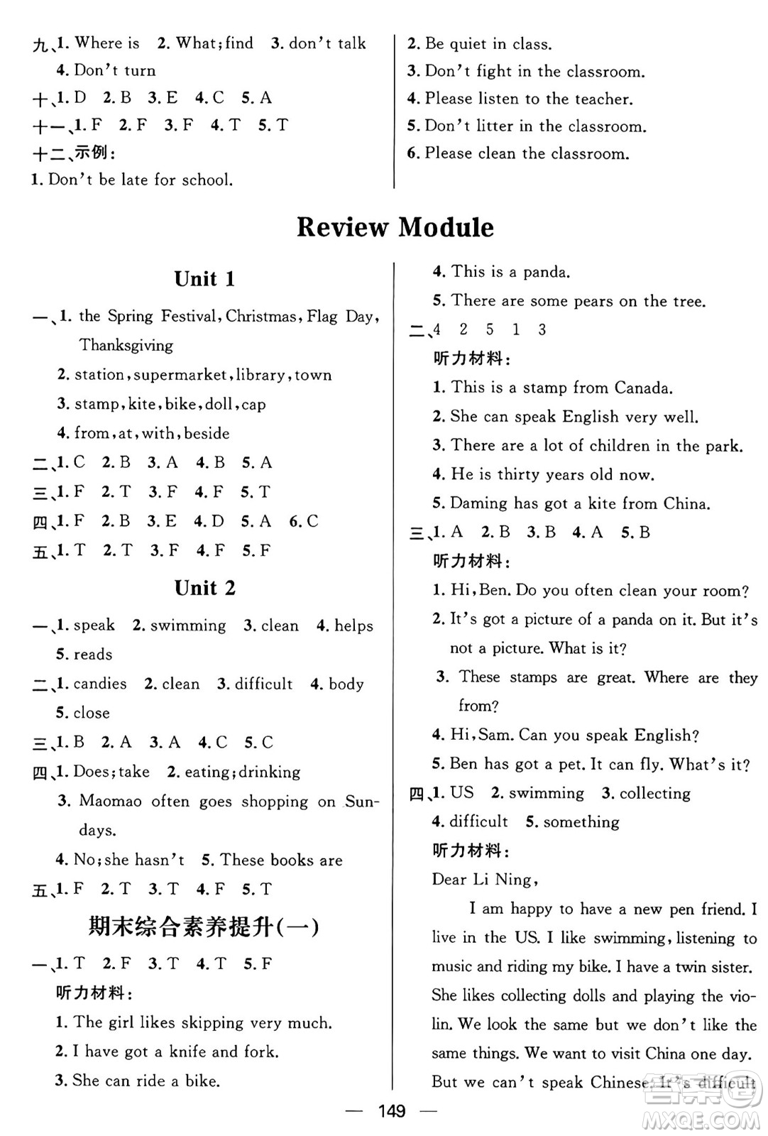 南方出版社2024秋學(xué)緣教育核心素養(yǎng)天天練六年級(jí)英語(yǔ)上冊(cè)外研版答案