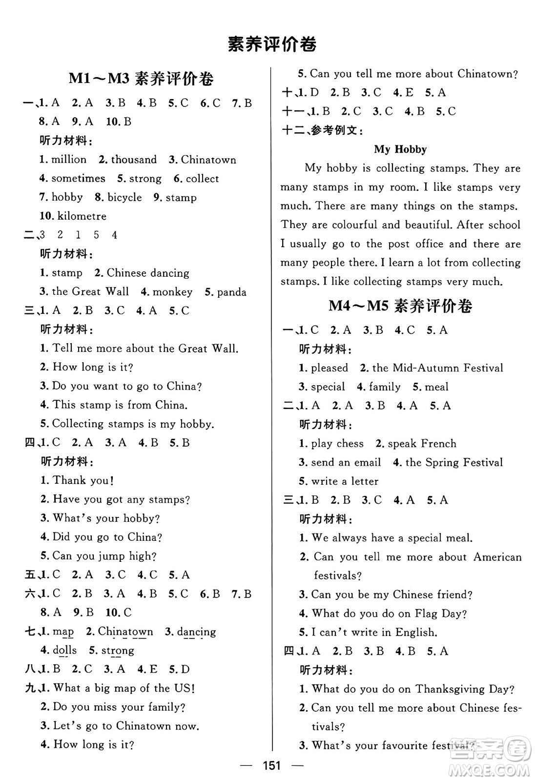 南方出版社2024秋學(xué)緣教育核心素養(yǎng)天天練六年級(jí)英語(yǔ)上冊(cè)外研版答案